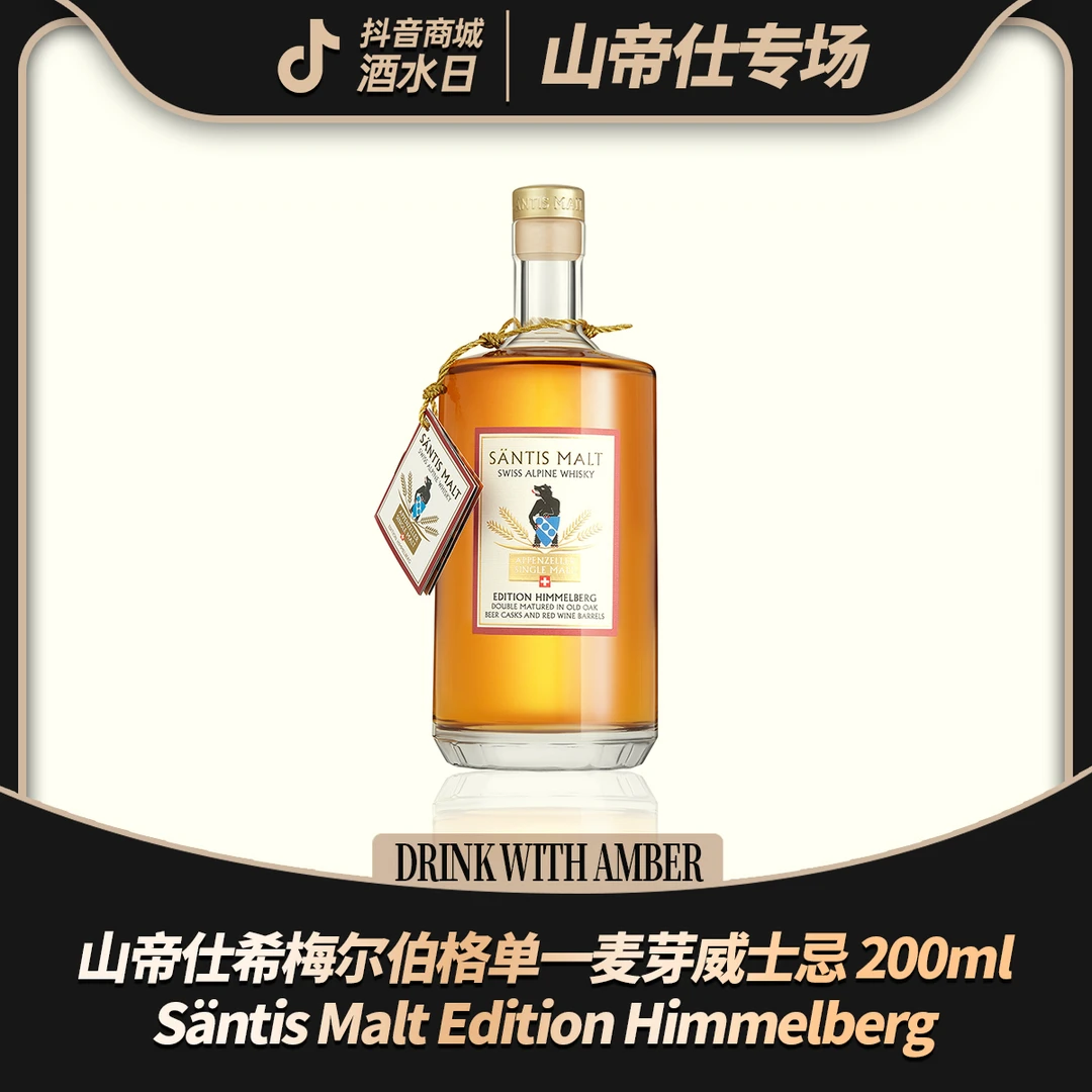 山帝仕Säntis 希梅尔伯格威士忌 200ml