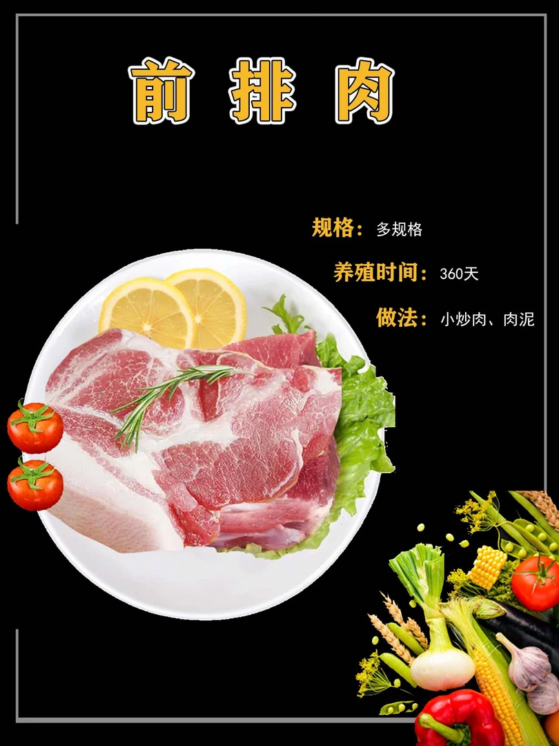 前腿梅花肉    放养生态藏香猪   预定链接顺丰冷链5斤包邮