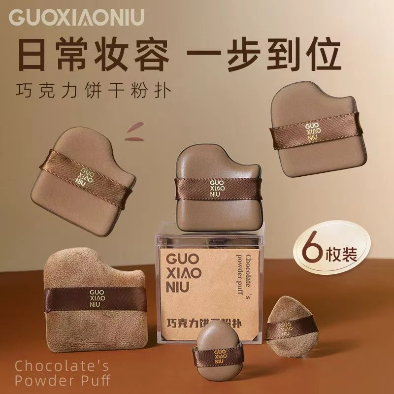 【套装】郭小妞巧克力饼干粉扑化妆粉扑遮瑕腮红干湿两用定妆粉扑