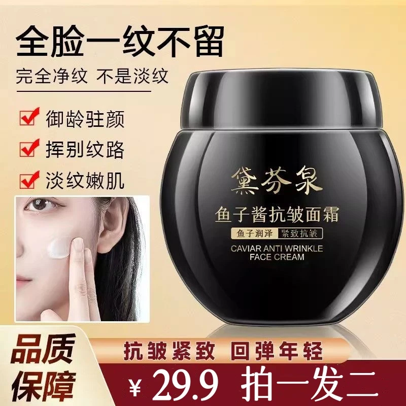 黛芬泉鱼子酱抗皱面霜专抹抬头纹法令纹鱼尾纹