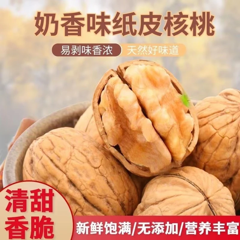 【多口味】奶油核桃新货薄壳新疆特产孕妇儿童零食纸皮大核桃新鲜