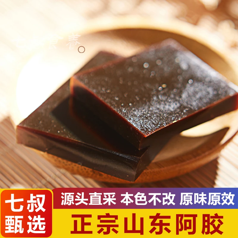 【七叔】山东阿胶固熙堂正品授权正宗驴皮阿胶膏