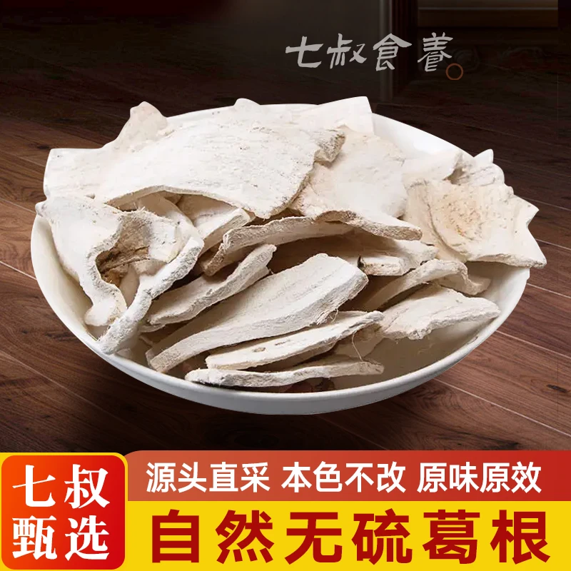 【七叔推荐】葛根特级干货云南养生泡茶新鲜葛根丁片手工葛根块
