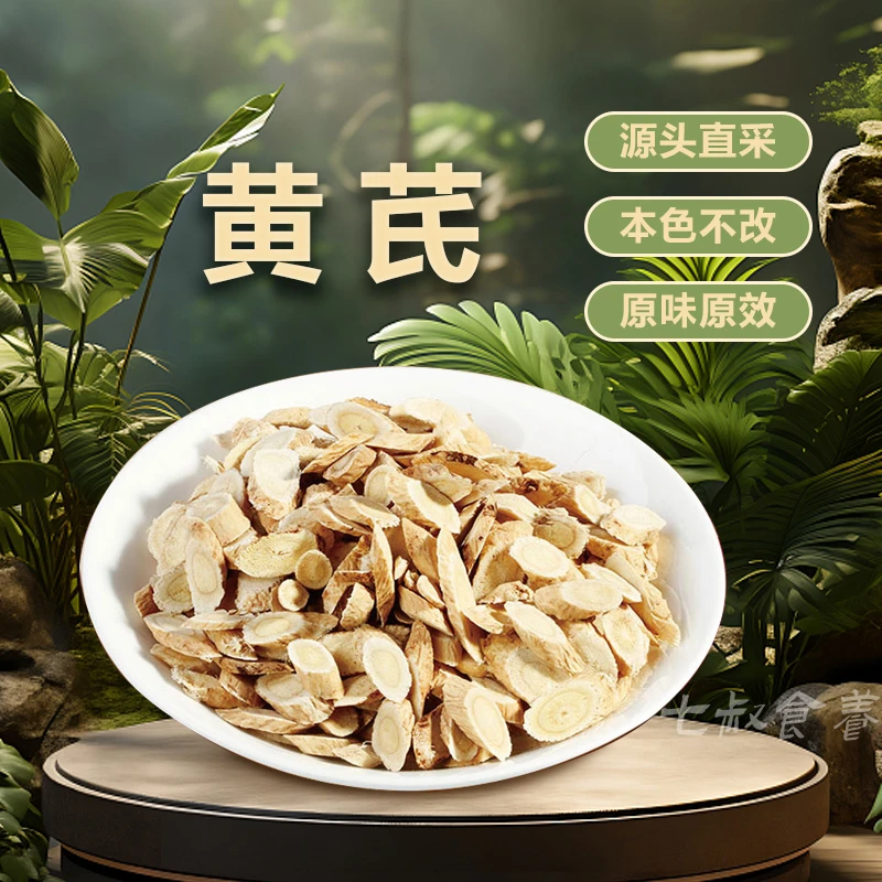【七叔】甘肃岷县黄芪正品无硫挑选黄氏北芪片搭配枸杞f