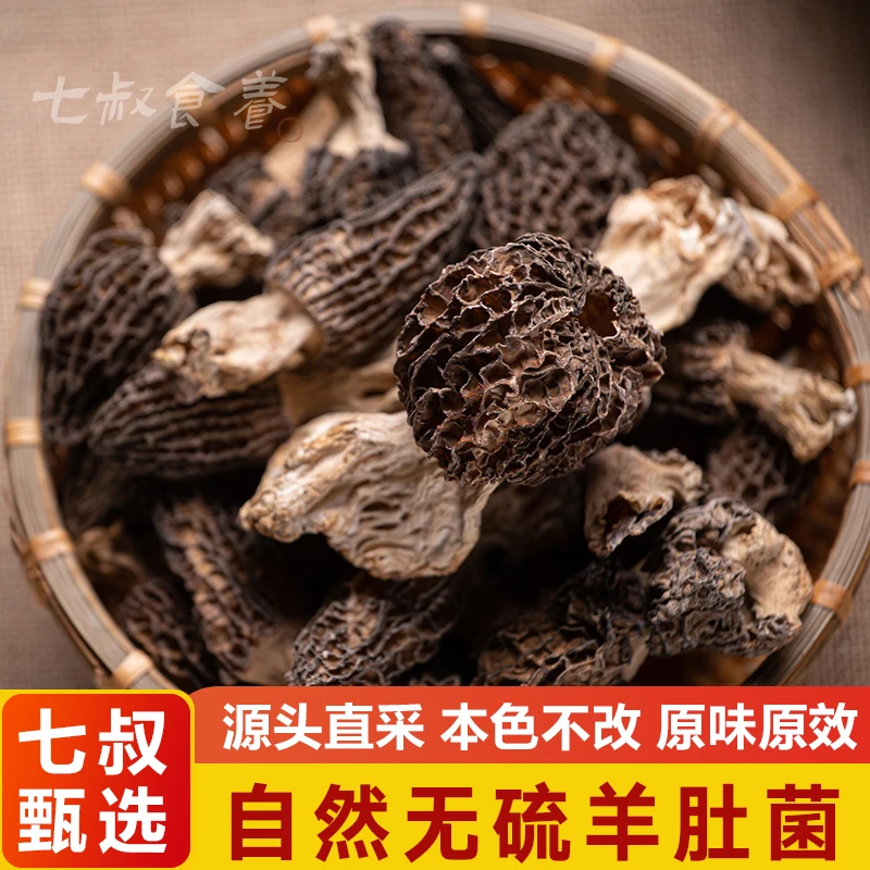 【七叔推荐】云南羊肚菌干货菌菇煲汤干货菌菇云南菌子搭枸杞