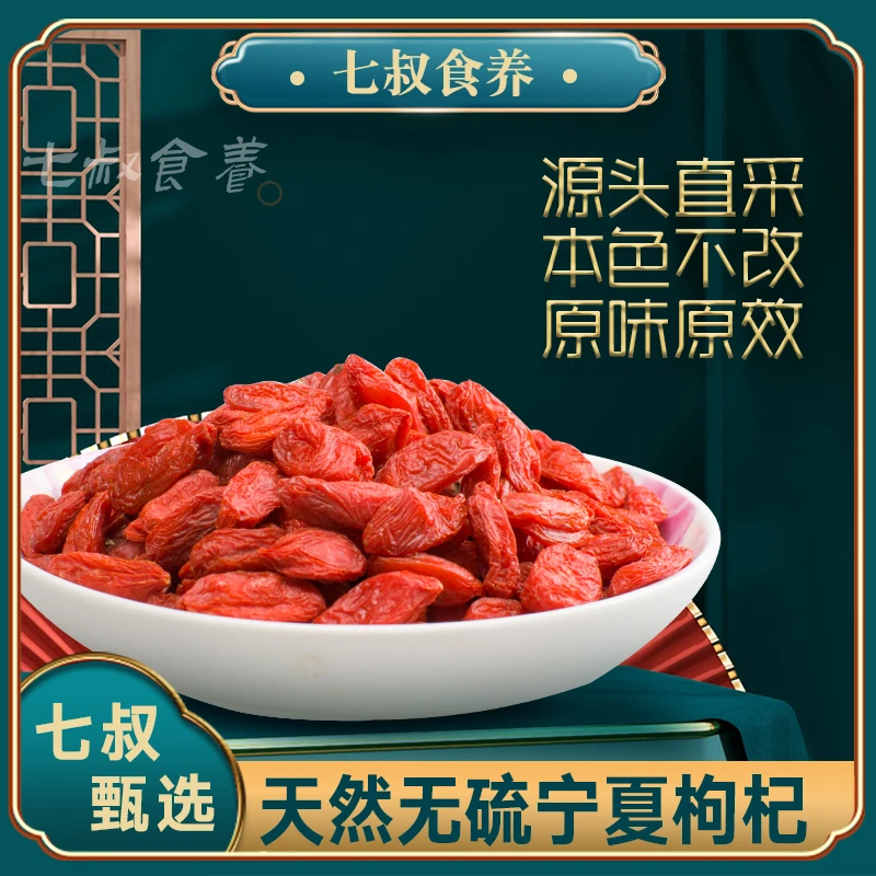 【七叔食养】k红枸杞无硫精选大果颗粒营养头茬送灵芝片