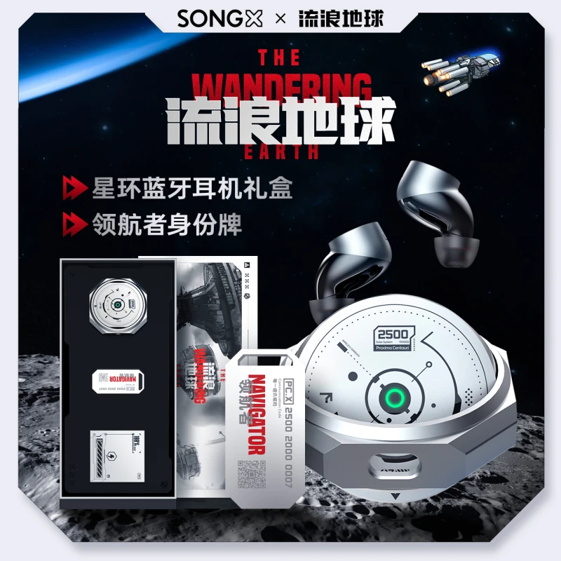 SONGX07 流浪地球联名无线蓝牙耳机2024新款高端品质耳机运动电竞