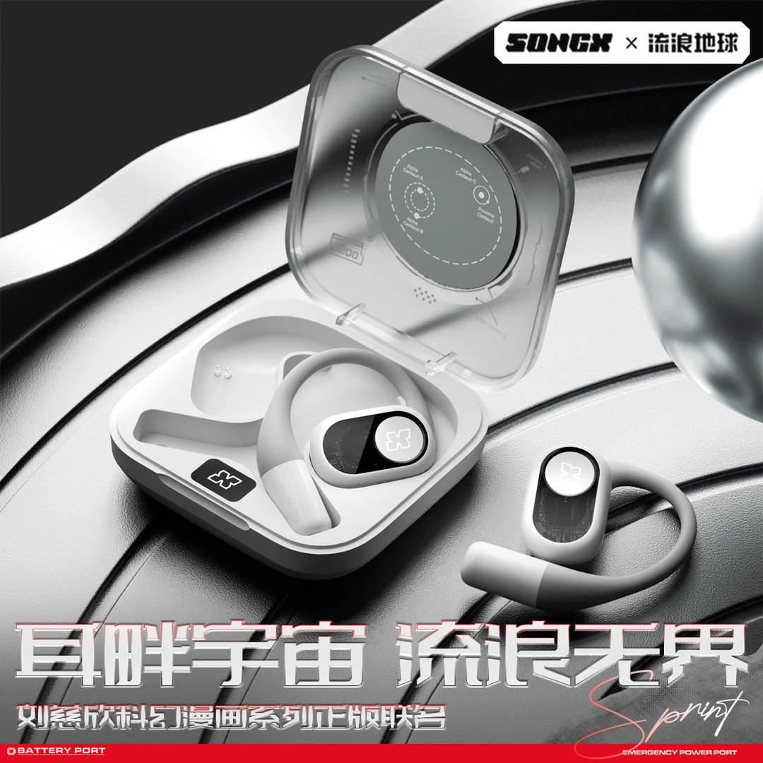 SONGX流浪地球联名耳机ows空气传导骨传导通用运动跑步商务通话