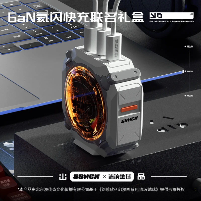 SONGX流浪地球联名充电头70w大功率三口GaN氦闪快充快速充电器