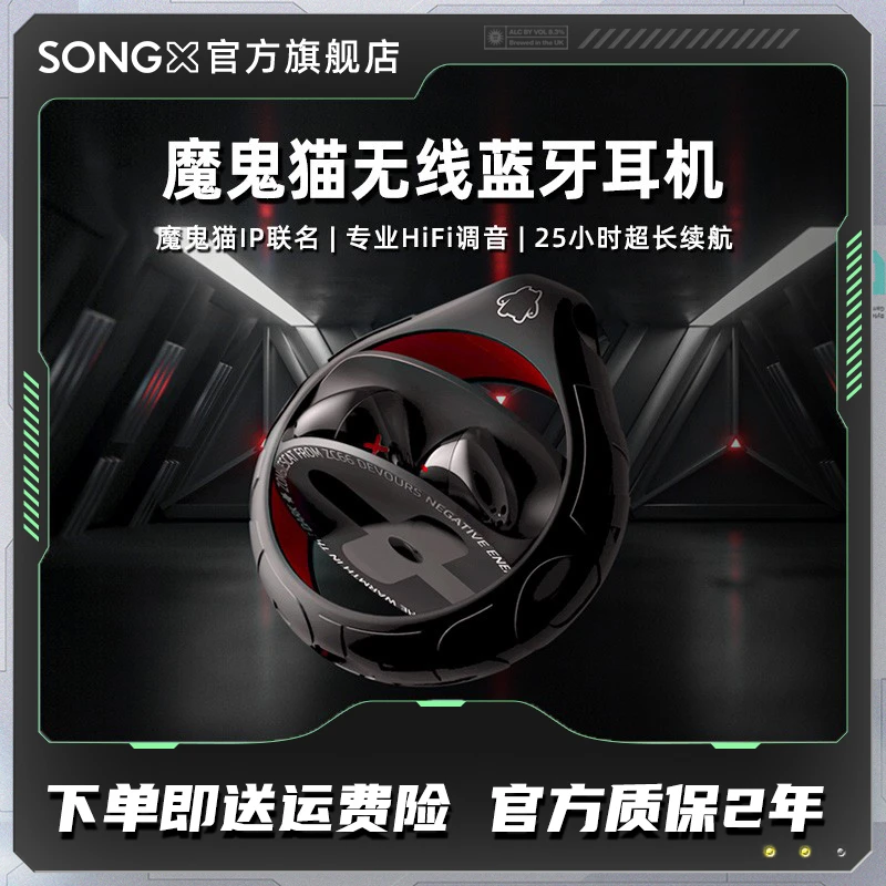 SONGX 魔鬼猫联名蓝牙耳机潮流无线降噪运动音乐潮玩游戏超长续航
