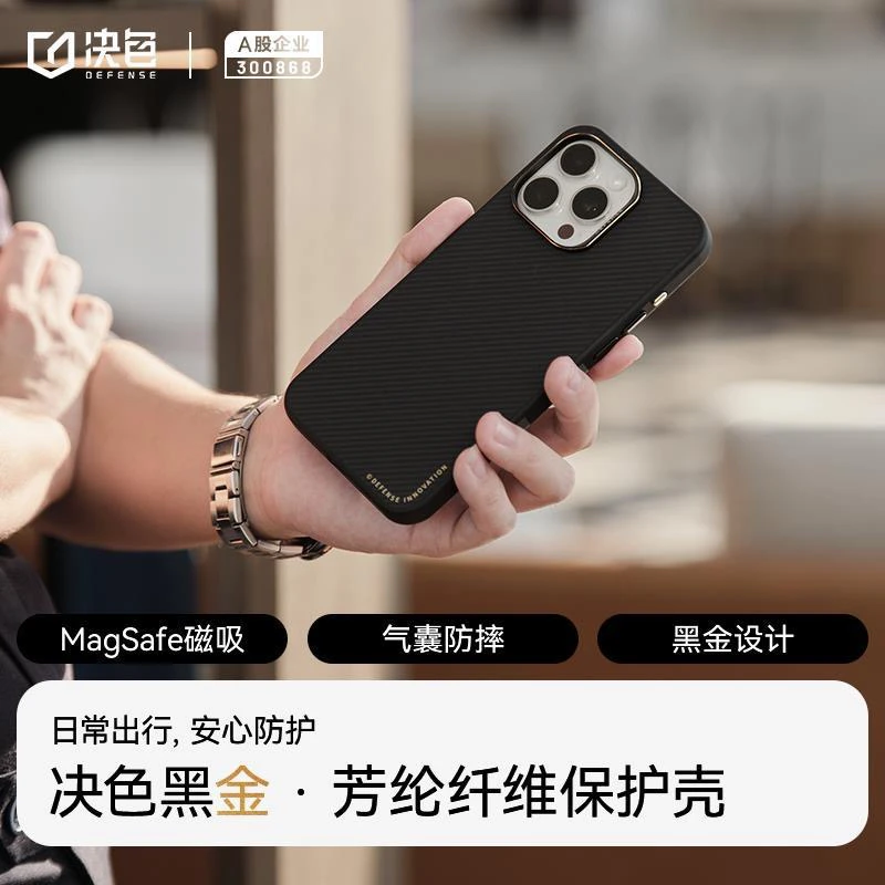 决色黑金凯夫拉苹果15promax磁吸手机壳全包15pro凯夫拉保护壳