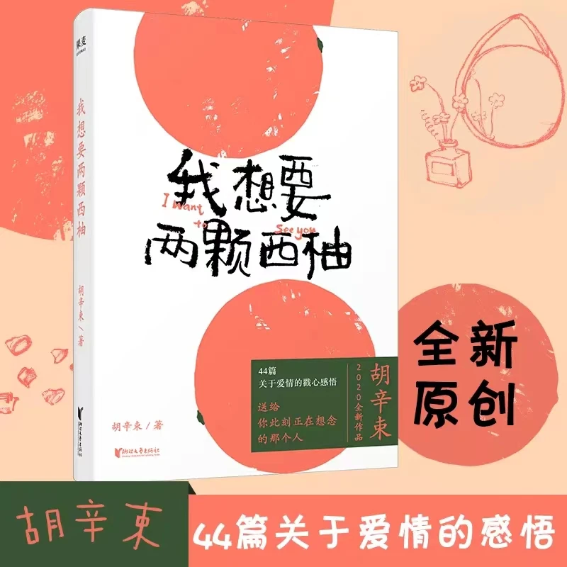 我想要两颗西柚 胡辛束 人间值得 爱情感悟 告白人间正能量 精美
