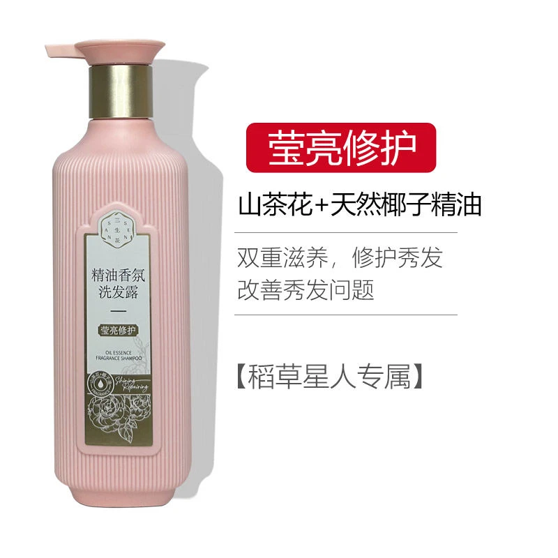 三生花精油香氛洗发水控油清爽
