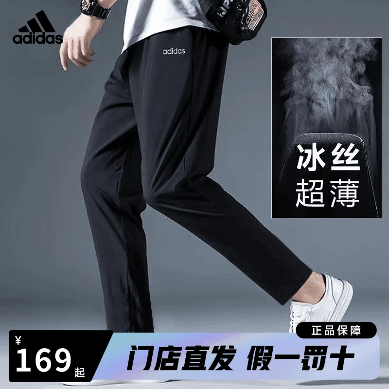 阿迪达斯夏季新款冰丝显瘦舒适薄款透气速干休闲直筒裤门店直发