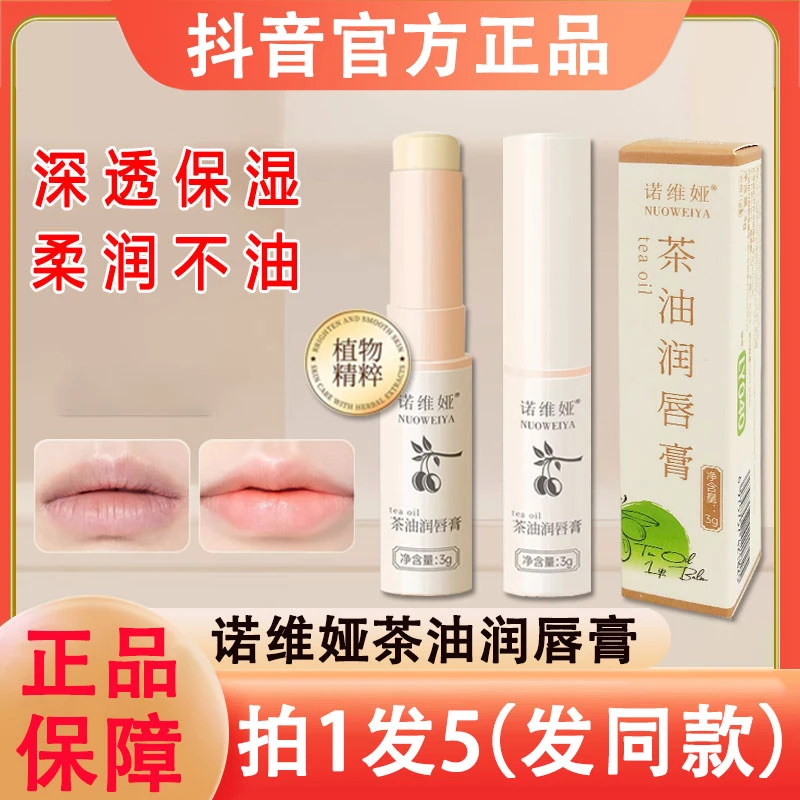 三草油润唇膏唇炎嘴唇干裂脱皮茶油保湿修护唇愈膏官方补水正品