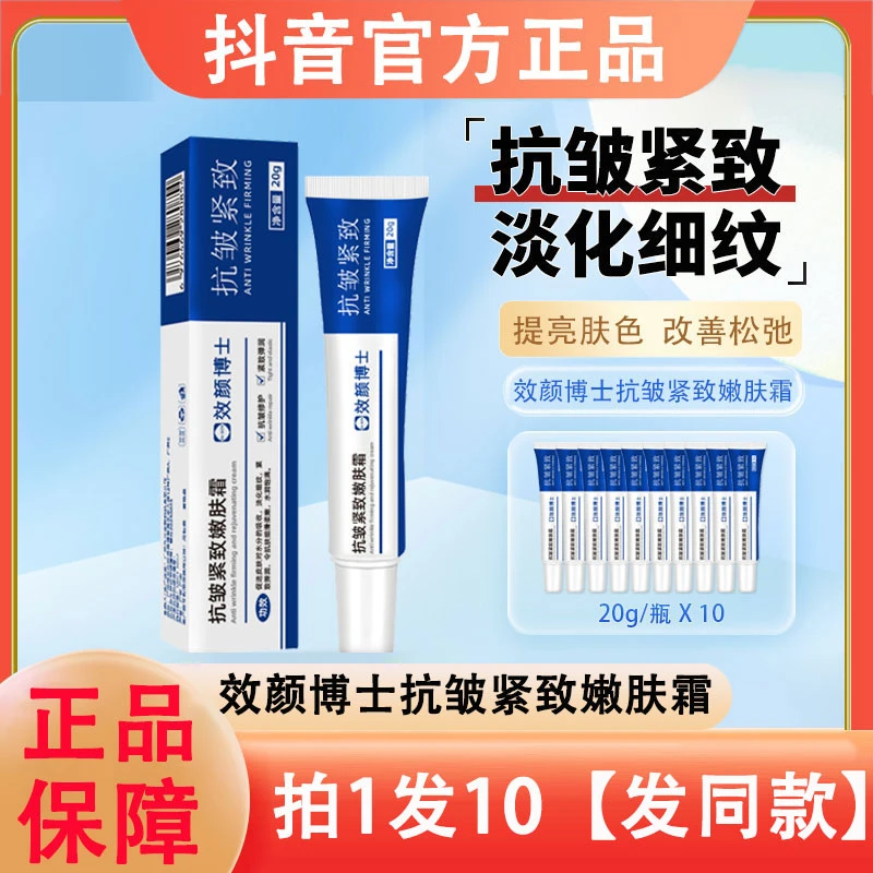 效颜博士魅点抗皱紧致嫩肤霜干燥肌肤焕亮肌肤修护面霜官方正品牌