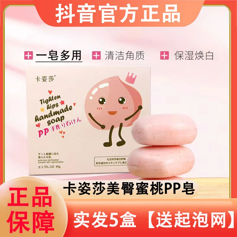 卡姿莎PP皂香皂美臀腋下皂美背屁屁清洁春日磨砂井美肤宜美白香皂