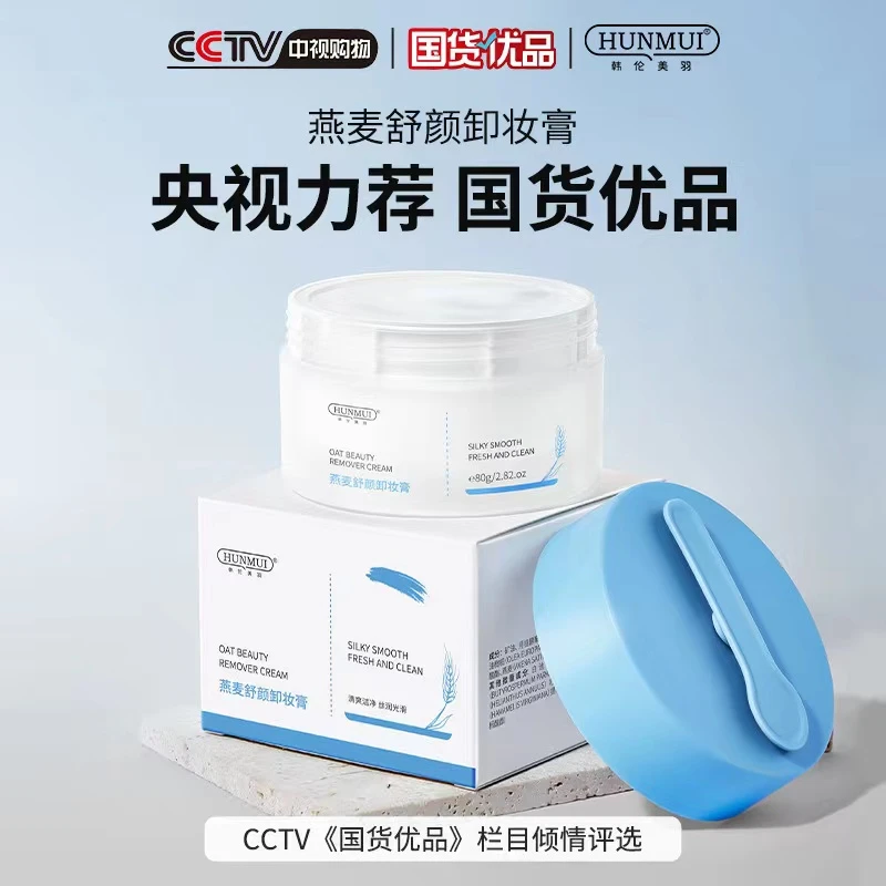 燕麦卸妆膏温和清洁dd洗卸合一g易乳化不糊眼敏感肌511适用卸妆油