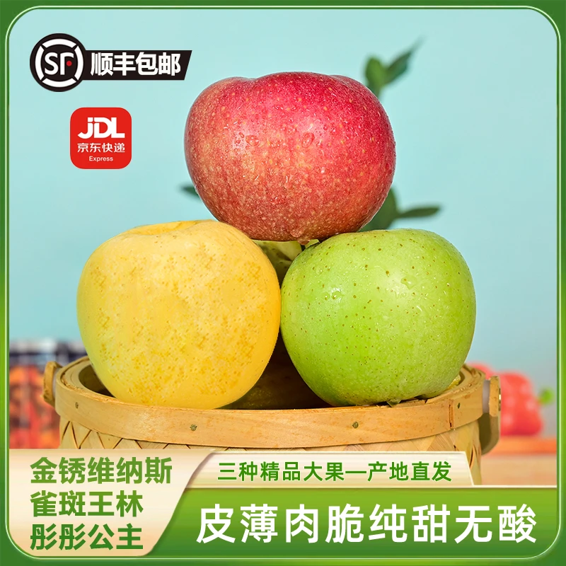 红绿灯组合【三种苹果香菲王林家族】金锈维纳斯+彤彤公主+雀斑王林