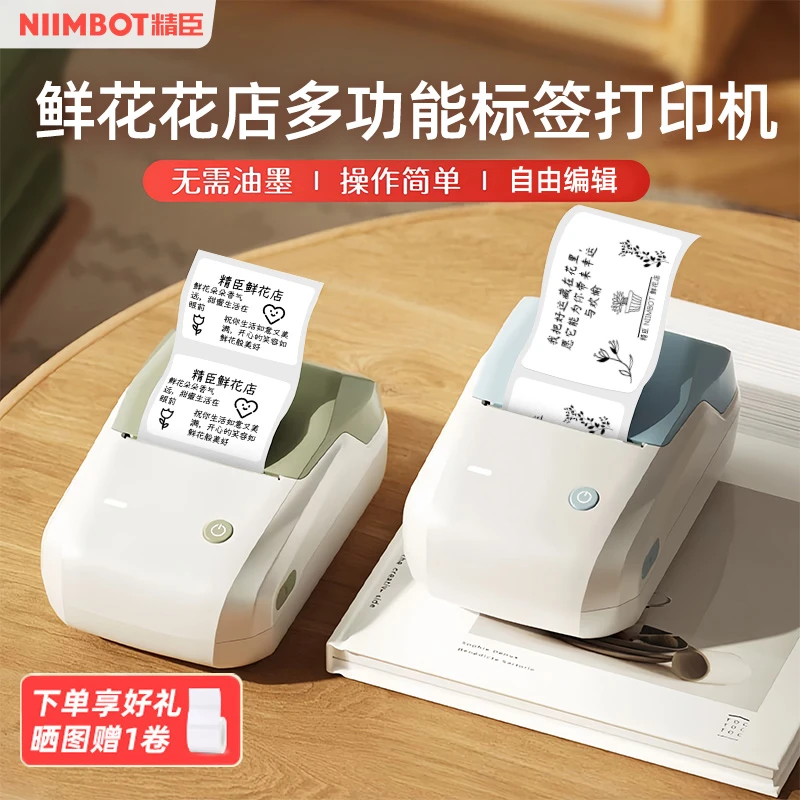 精臣B1花店鲜花花艺行业贺卡标签打印机蓝牙便携式手持热敏打印机