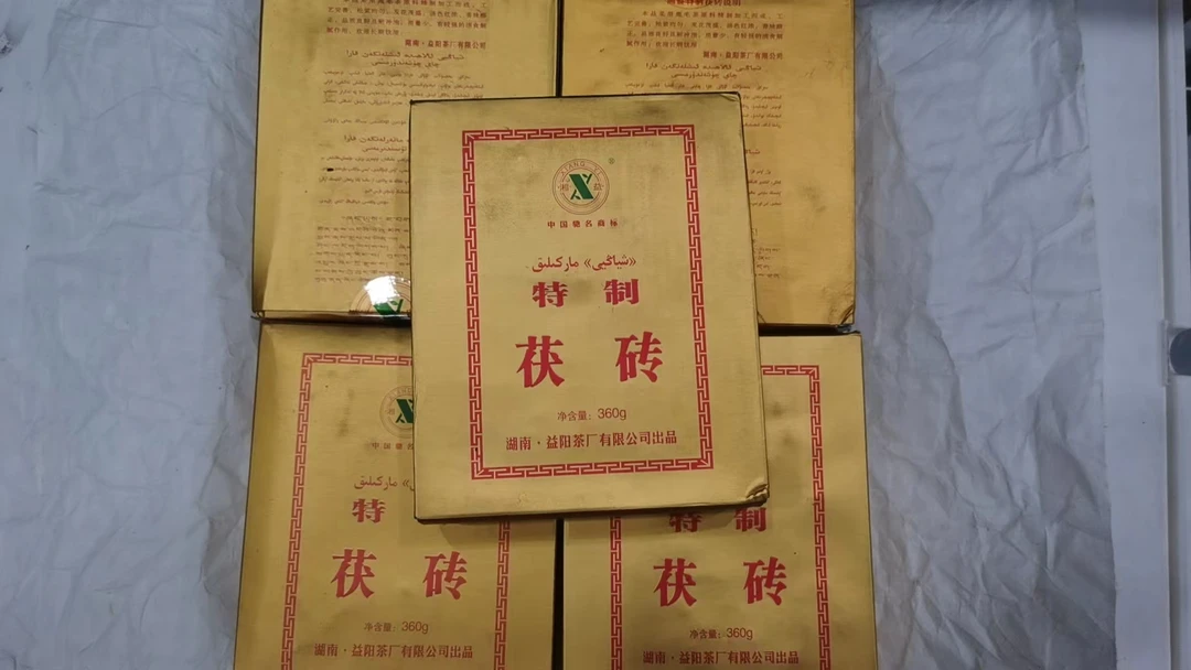 2014年湘益特制茯砖黑茶360克黑砖茶