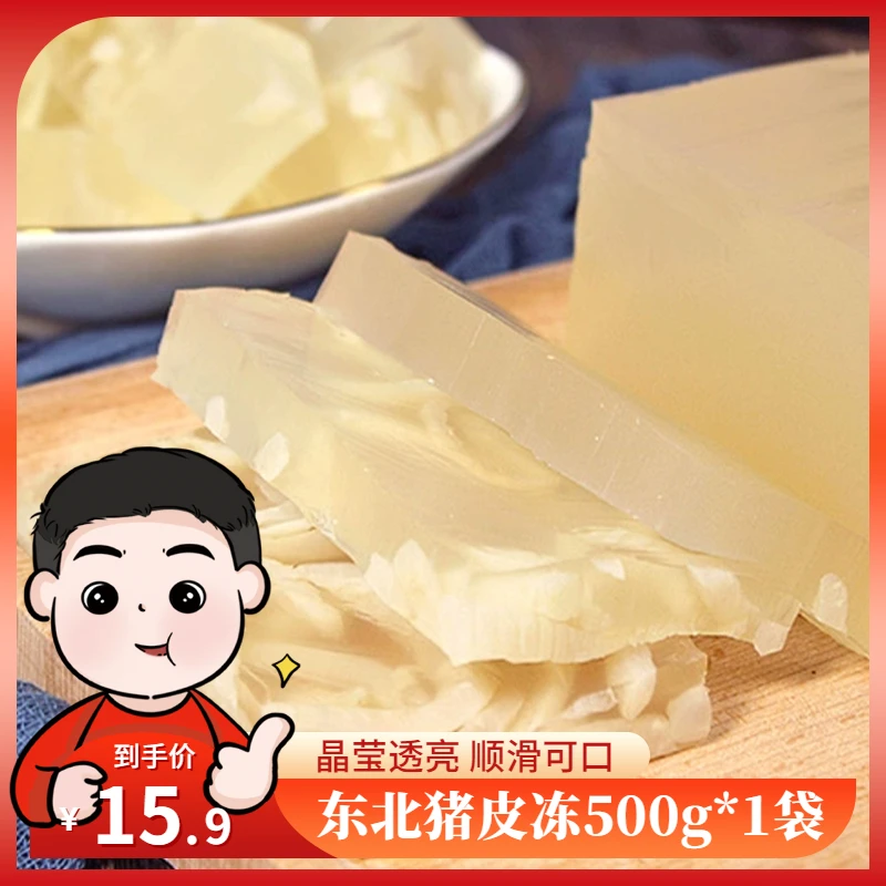 皮冻东北特产正宗猪皮水晶即食冻子蘸蒜泥下酒菜无胶慢火熬制皮冻