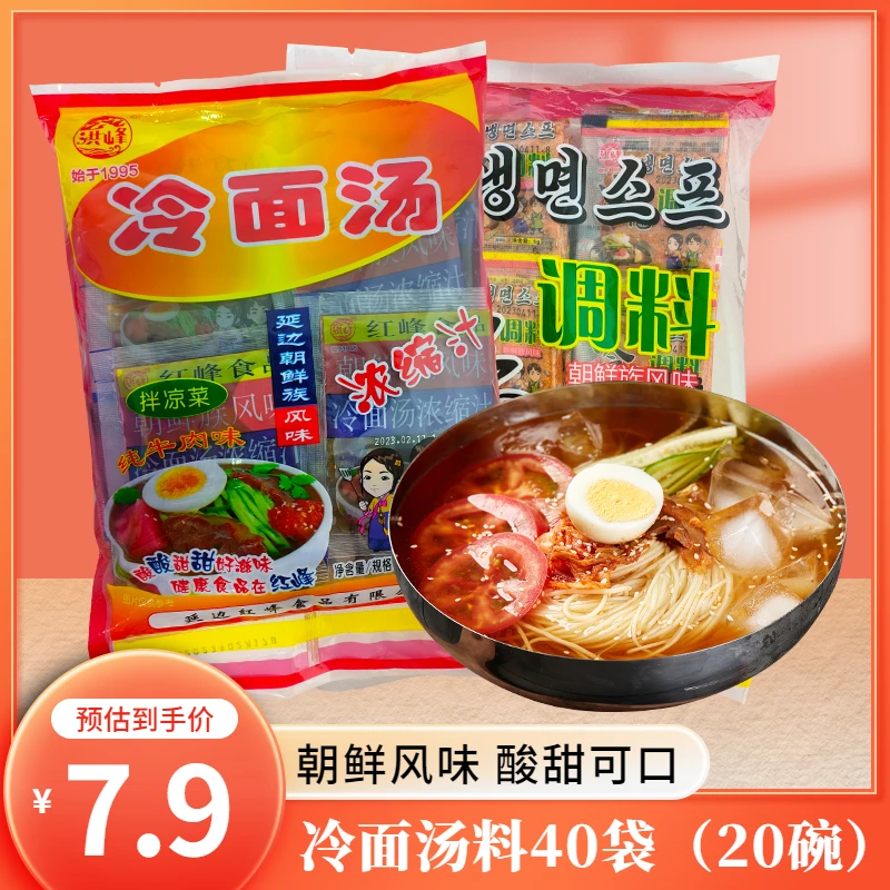 延边红峰冷面汤调料冷面浓缩汁朝鲜冷面调料汤汁东北洪峰冷面料包