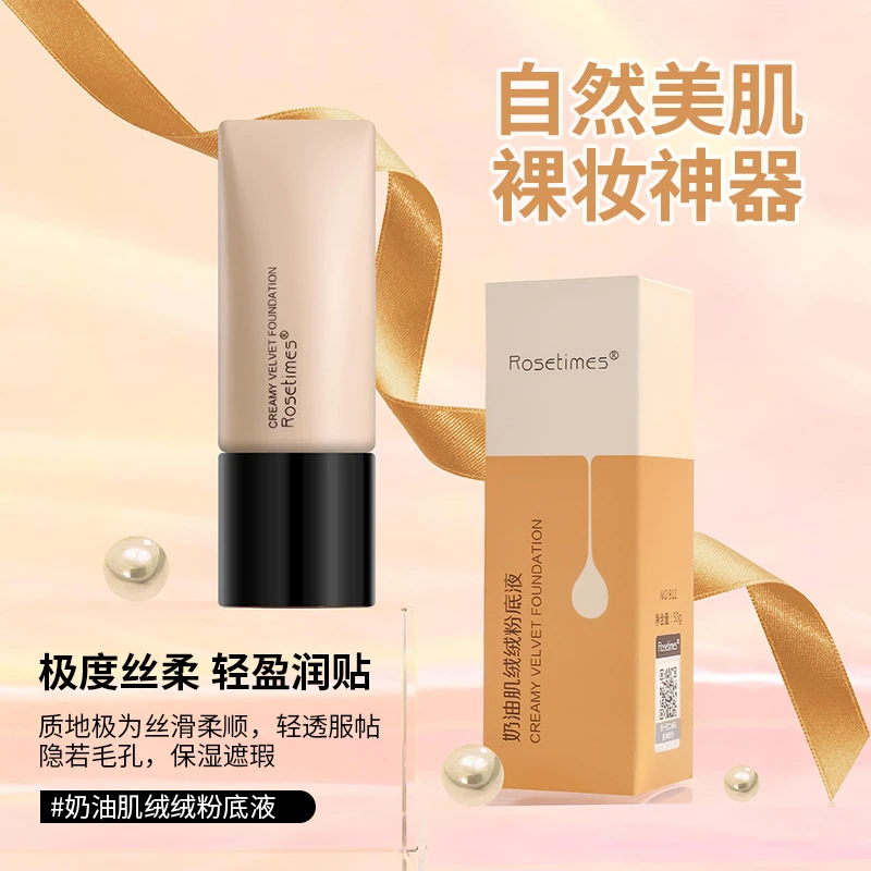 【拍1发2】Rosetimes奶油肌绒绒粉底液柔润持妆柔润修饰肤色粉底液