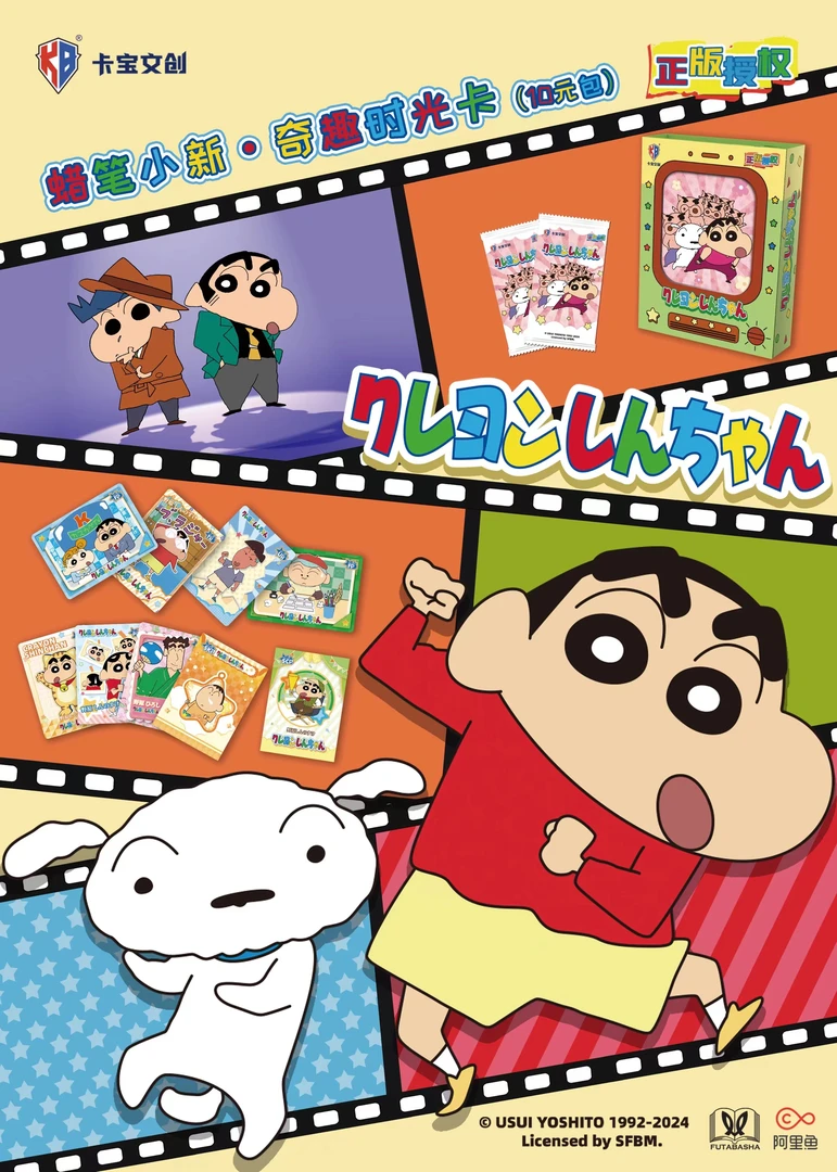 【拆盒】卡宝文创 蜡笔小新 奇趣时光卡- 卡牌盲盒(代拆)