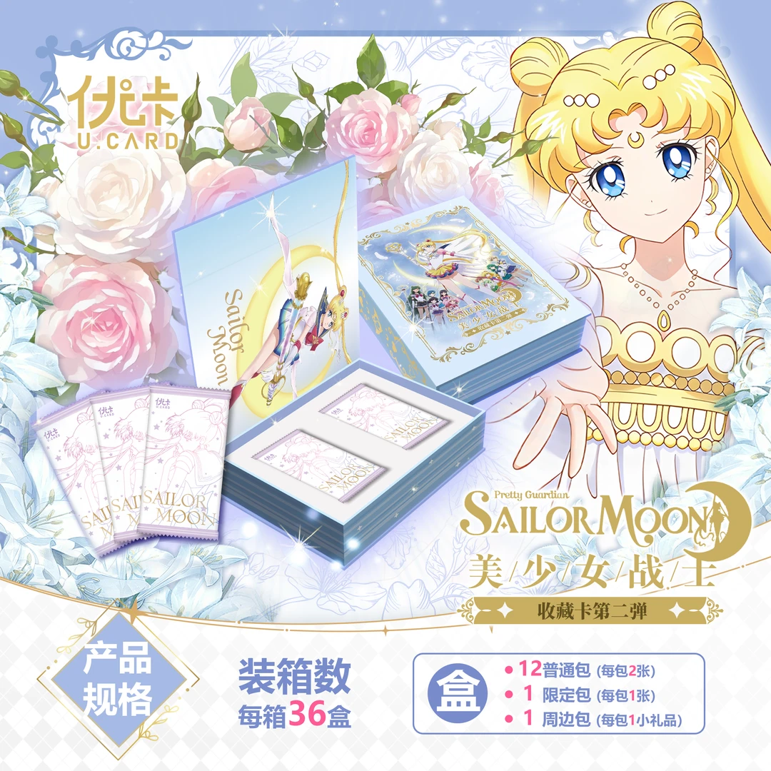 【拆盒】优卡 美少女战士 卡牌 第二弹 -卡牌盲盒(代拆)