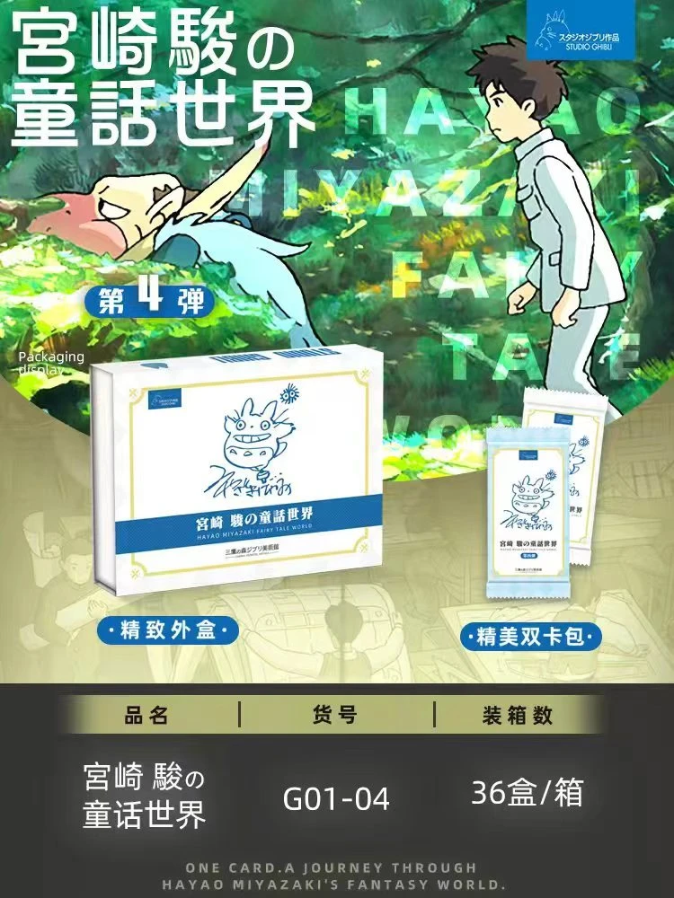 【拆包】宫崎骏的童话世界第四弹收藏卡（国产二创）- 卡牌盲盒(代拆)