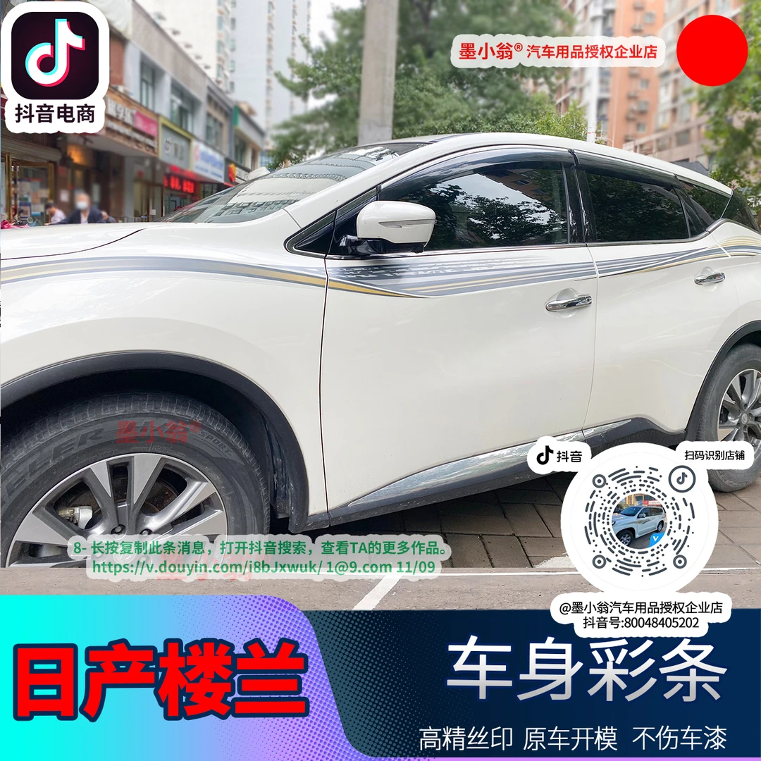 15-21款日产楼兰车身拉花专用腰线个性彩条车外观装饰贴纸花