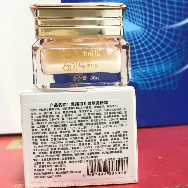 景翔祖儿多肽动能雪肌霜30g补水保湿烟酰胺晚霜护肤品男女水润
