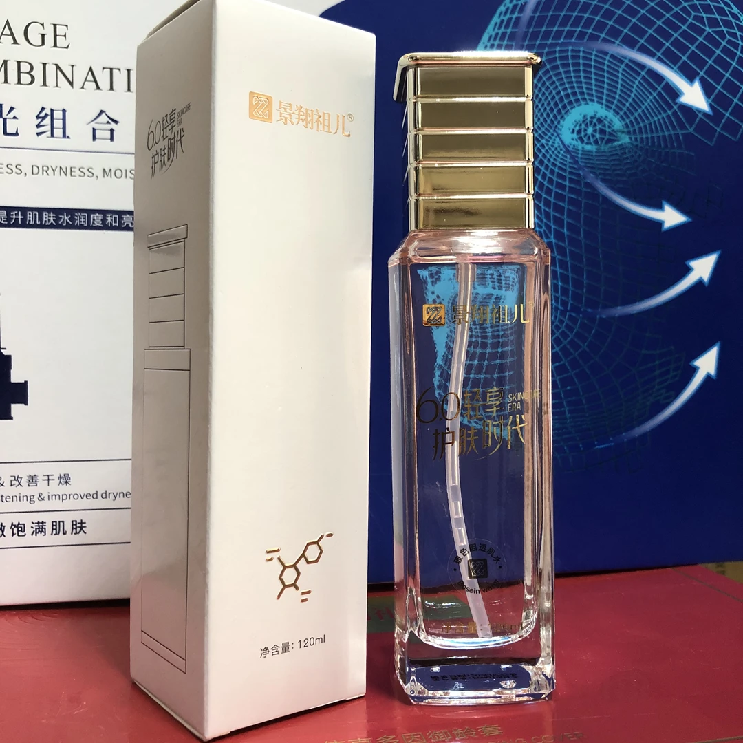 景翔祖儿玻色因透肌水120ml补水保湿提亮好吸收院线爽肤水柔肤水