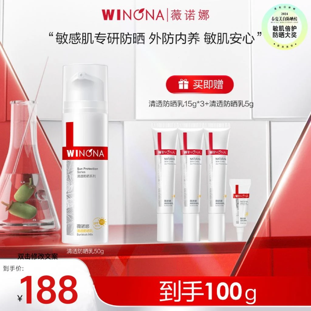 【达人专属】薇诺娜50g清透防晒乳SPF48PA+++ 敏感肌专研防晒 DB-XG