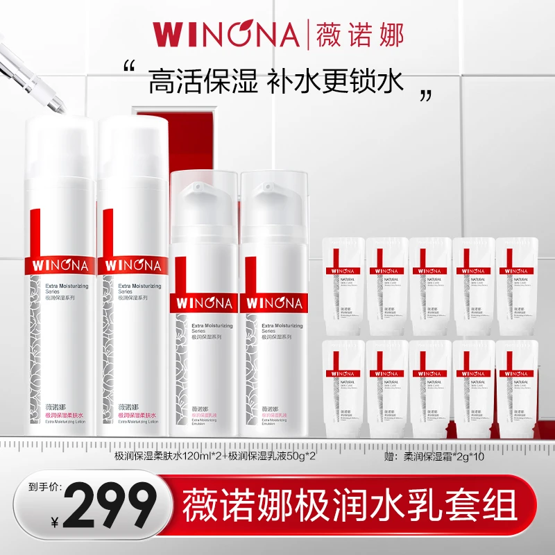 【达人专属】薇诺娜极润水乳套装 保湿舒缓 DB-XG