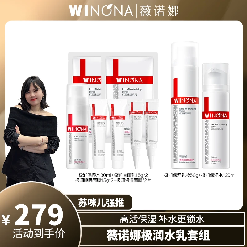 【咪姐专属】薇诺娜极润水乳套装 保湿舒缓 DB