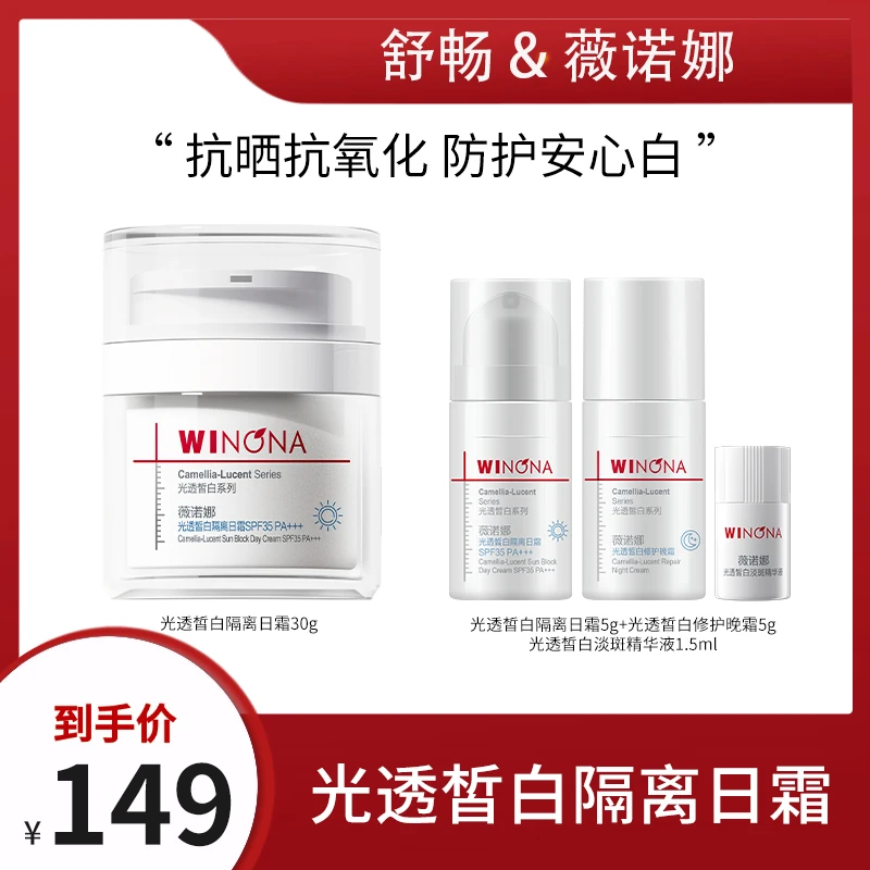 薇诺娜隔离日霜 光透皙白美白淡斑 DB SC