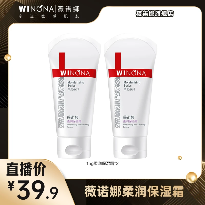 薇诺娜柔润保湿霜 干皮舒缓强韧屏障补水 DB