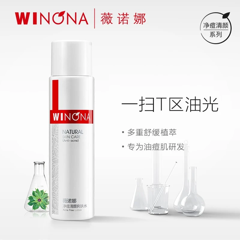 【38盛典】薇诺娜净痘清颜爽肤水120ml 痘肌控油祛痘舒缓补水保湿