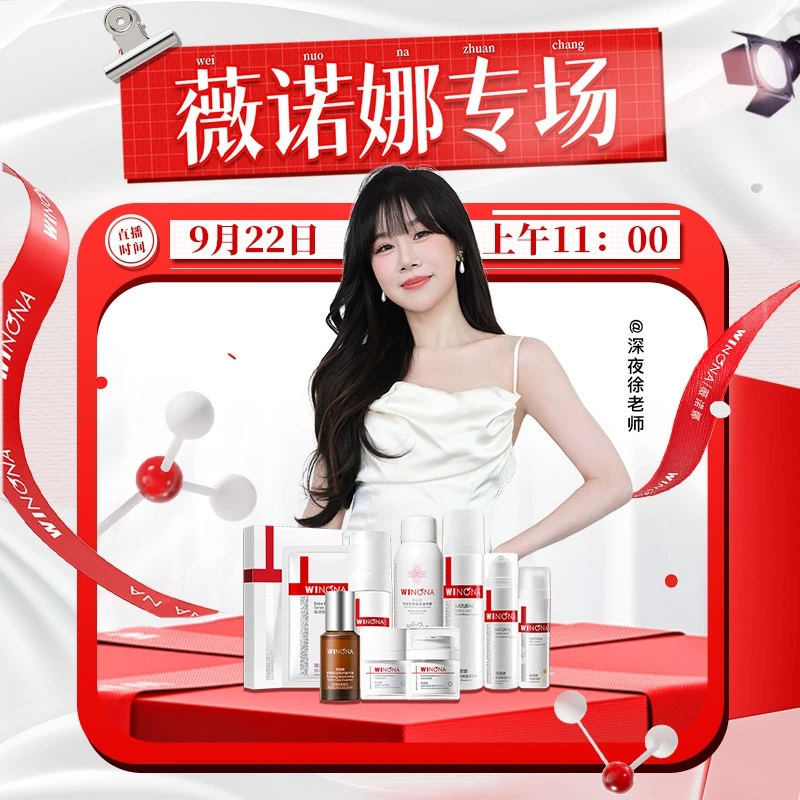 【点击预约】9月22日上午11点薇诺娜专场 特护霜 DB