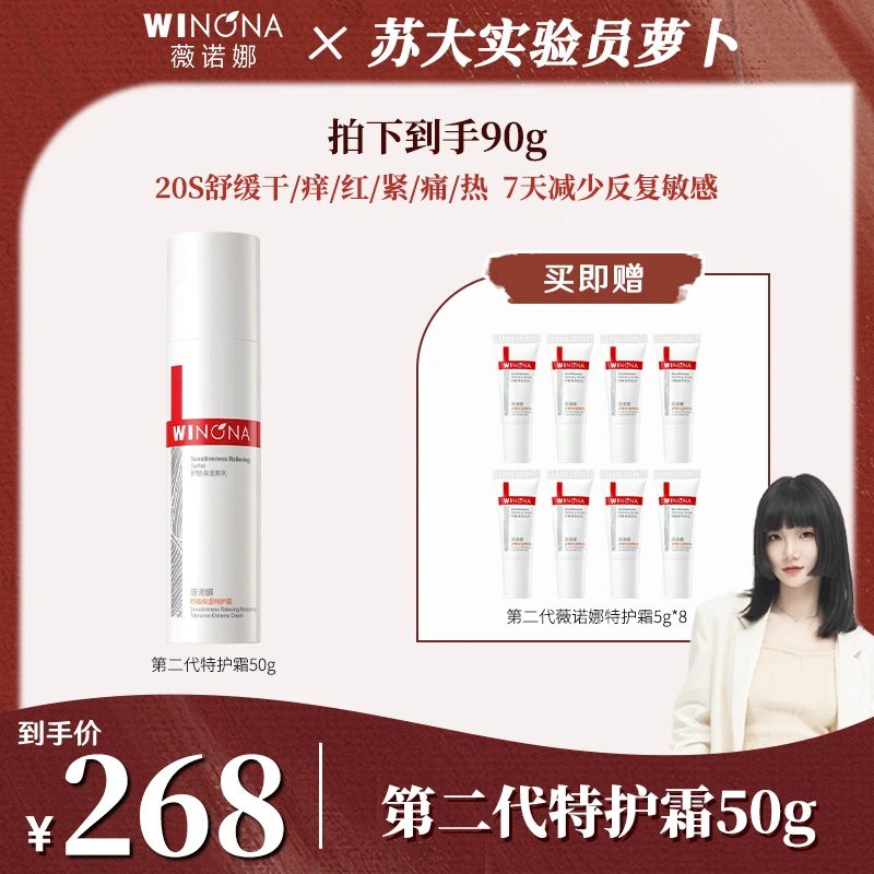 【萝卜补贴】薇诺娜第二代特护霜50g  DB