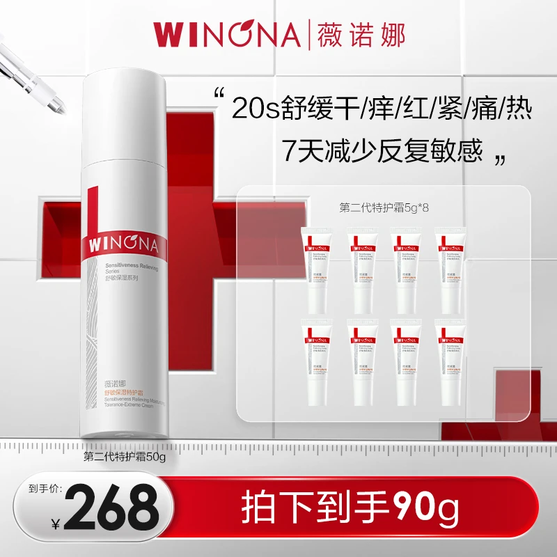 【达人专属】薇诺娜第二代特护霜50g  DB-TY