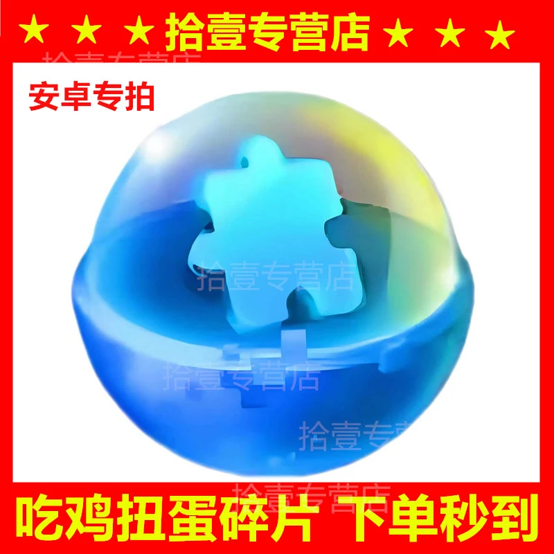 手游吃鸡安卓专拍吃鸡扭蛋碎片960碎片1800碎片1200碎片永久皮肤