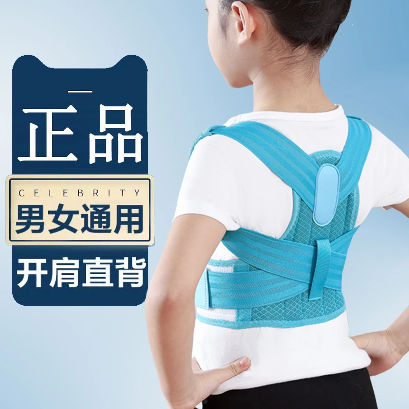 儿童学生坐姿矫正器薄款背部挺背纠正器男女青少年矫姿带揹佳玛玛