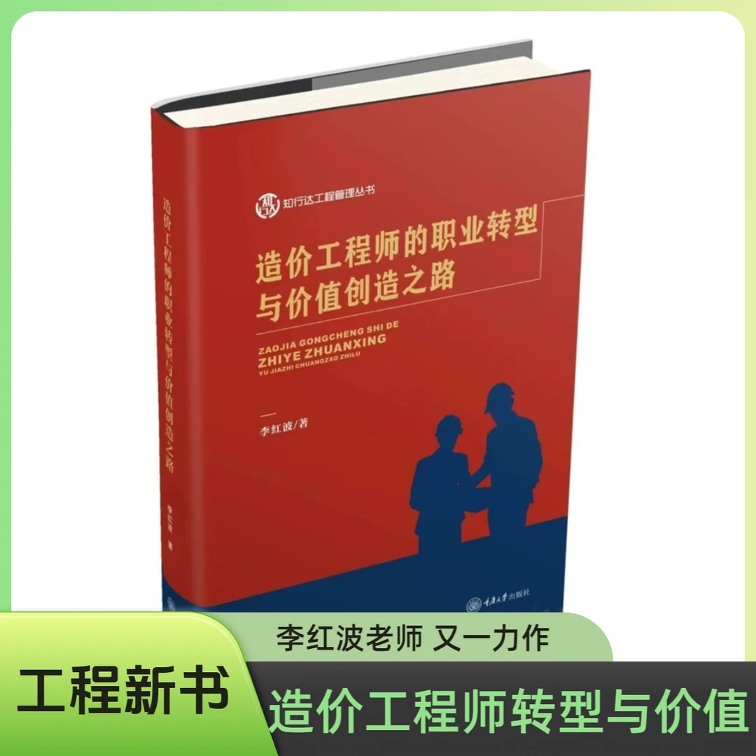 造价工程师的职业转型与价值创造之路