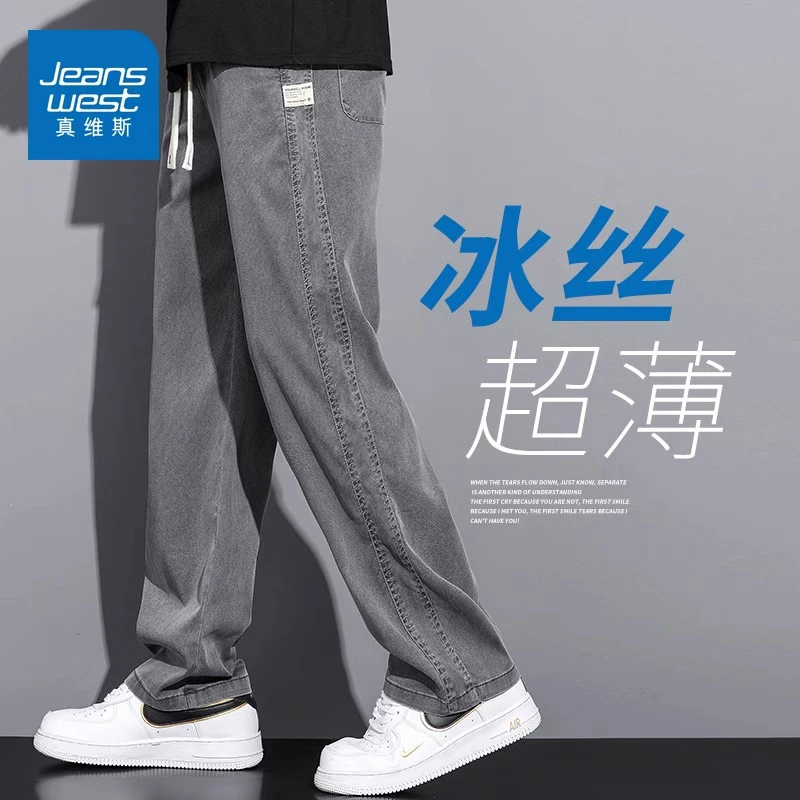 真维斯天丝休闲裤男士夏季薄款宽松直筒垂感阔腿冰丝运动长裤子男