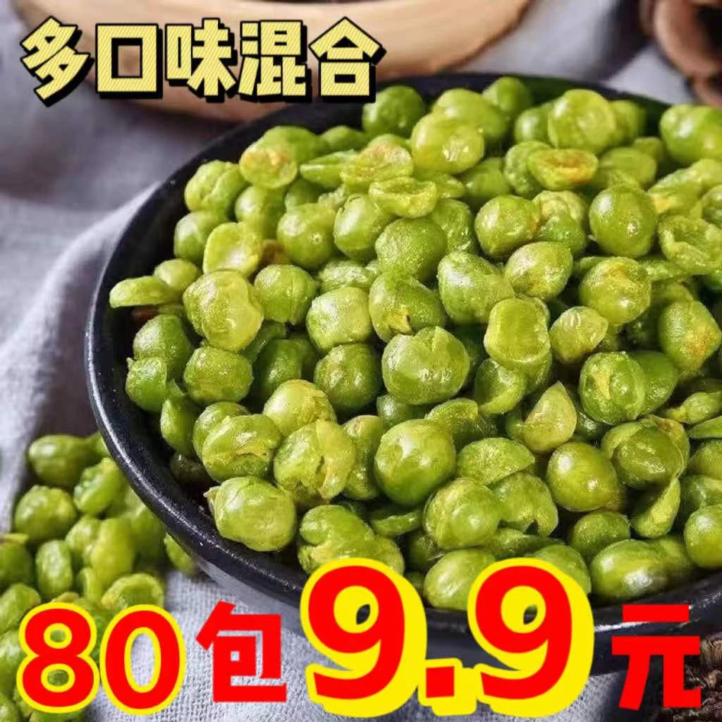 【宠粉特惠】美国青豌豆清脆香甜鲜香酥脆多种口味独立包装