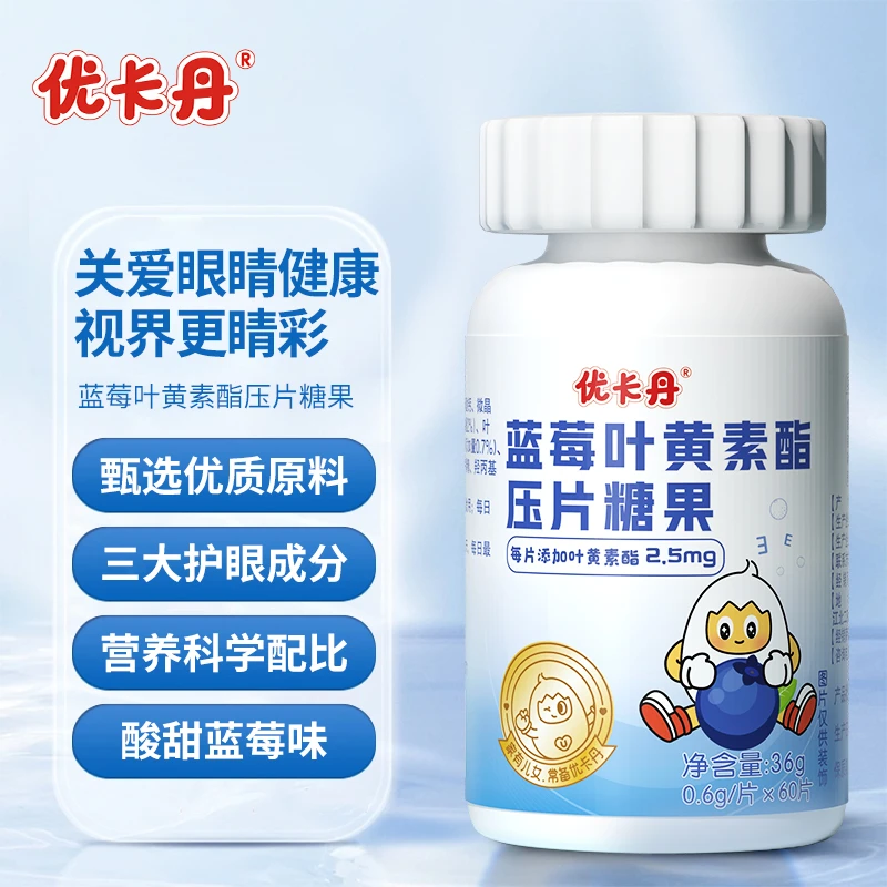 优卡丹蓝莓叶黄素酯熬夜学习用眼儿童青少年学生护眼无糖官方正品