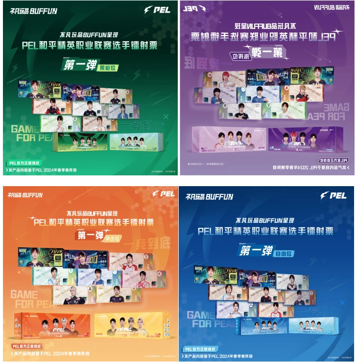【兔兔拆卡】抓选手【镭射票】架枪&自由&突击&指挥 PEL(代拆不退)